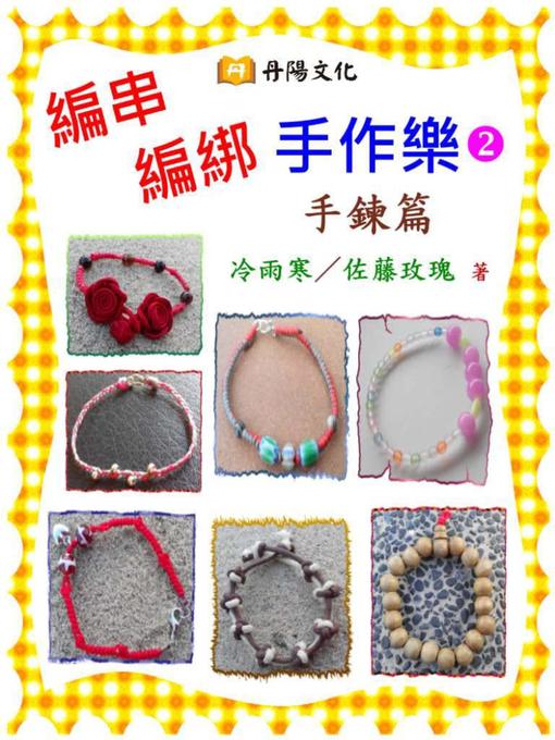 Cover image for 手鍊